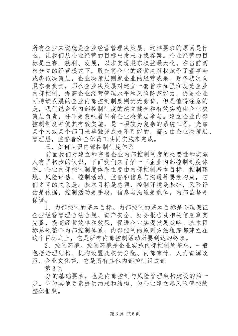 建立和完善农村信用社内部控制规章制度  (2)_第3页