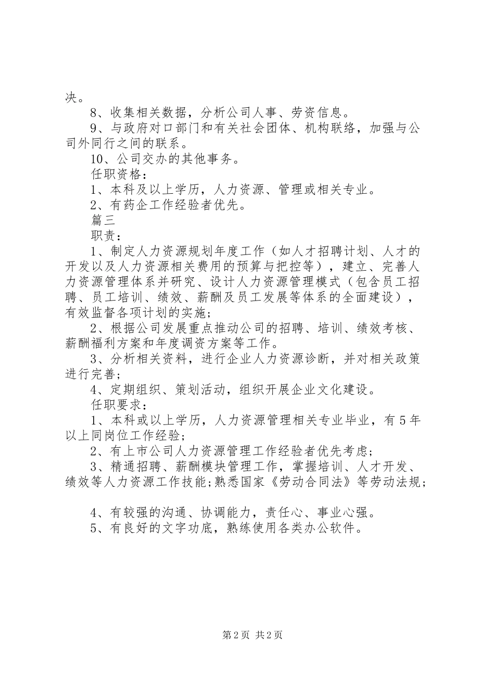 人力资源部长的主要职责要求范围_第2页