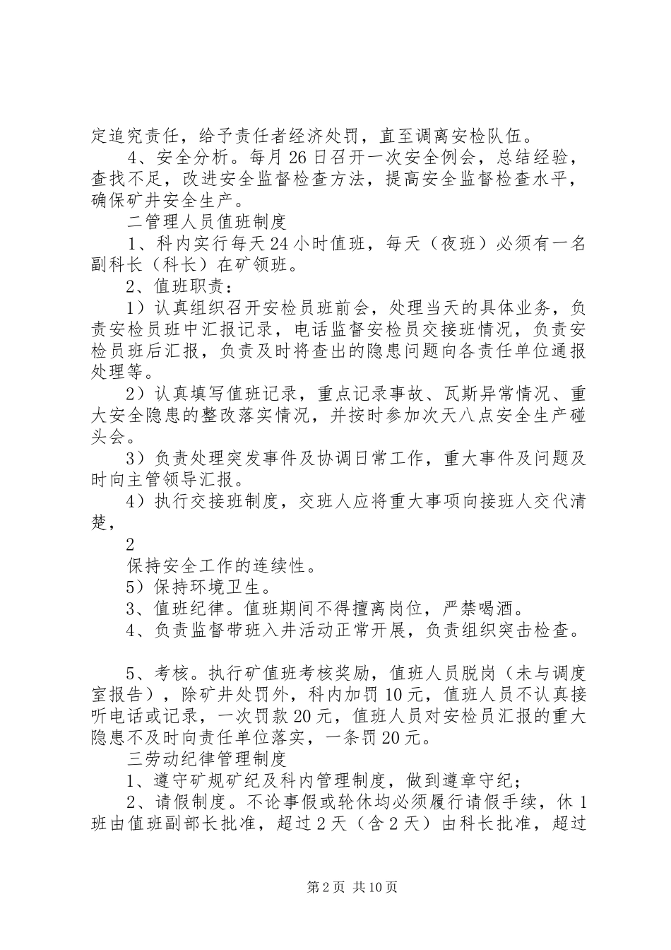 安检部精细化管理规章制度_第2页