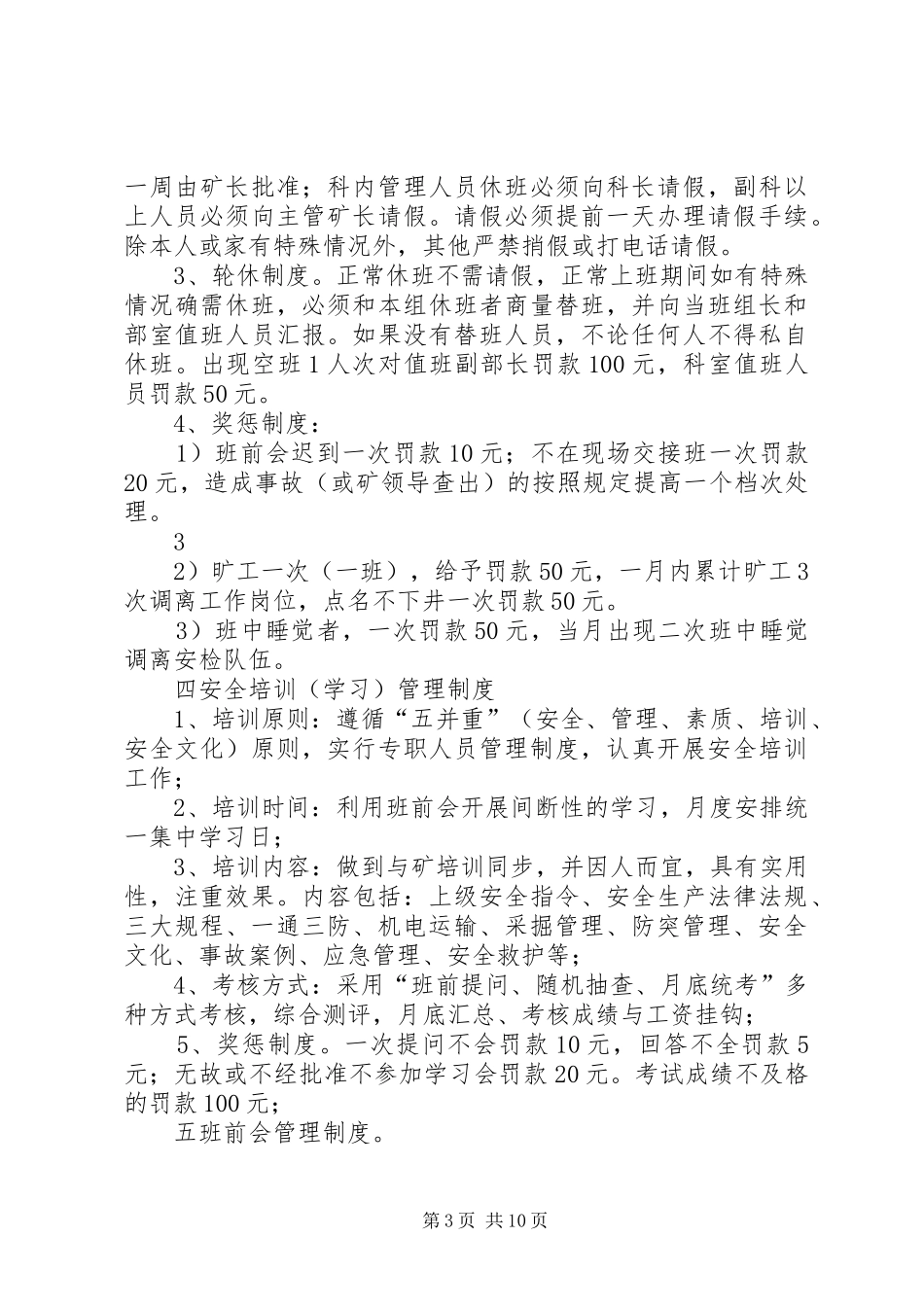 安检部精细化管理规章制度_第3页