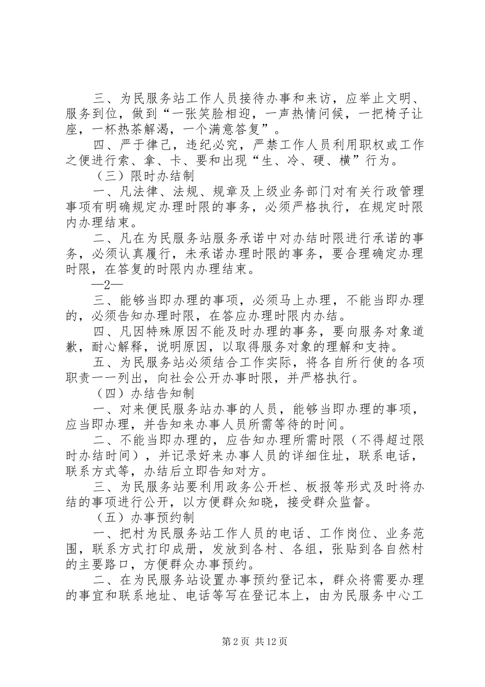 为民服务工作规章制度大全_第2页