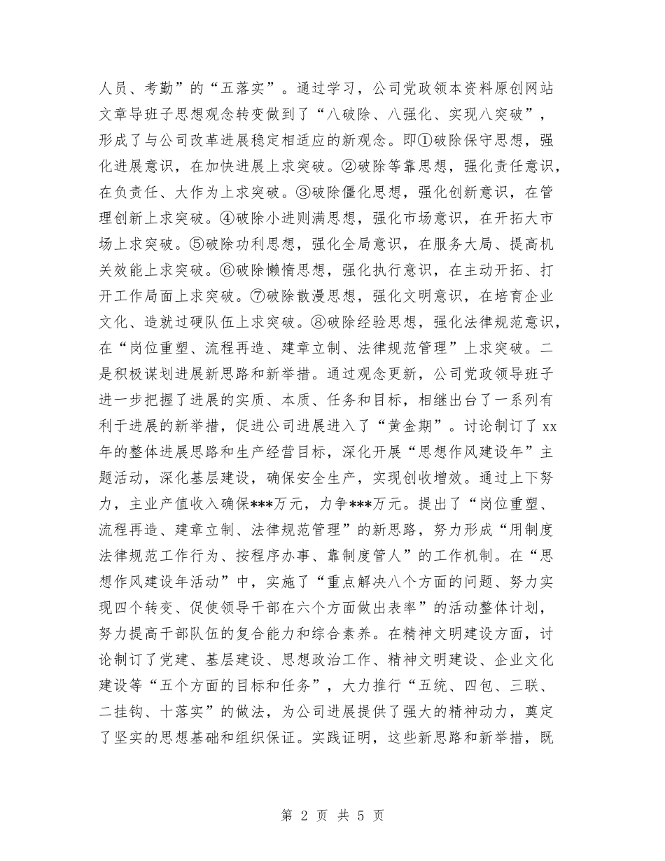 2024年6月企业党政领导班子年度述学述职述廉报告与2024年6月企业员工培训心得体会范文汇编_第2页