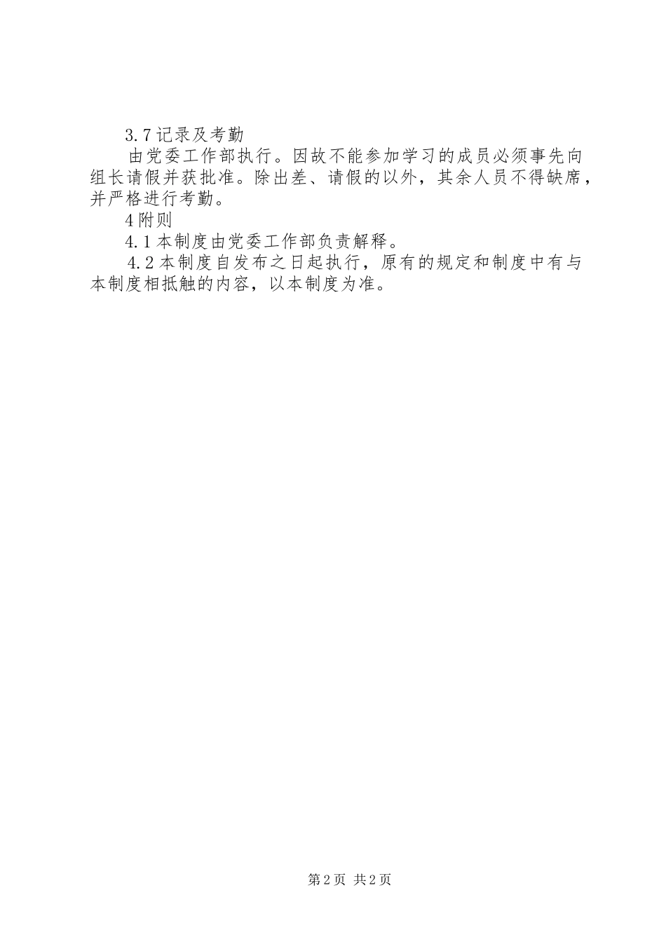 党委中心组学习规章制度细则 (2)_第2页