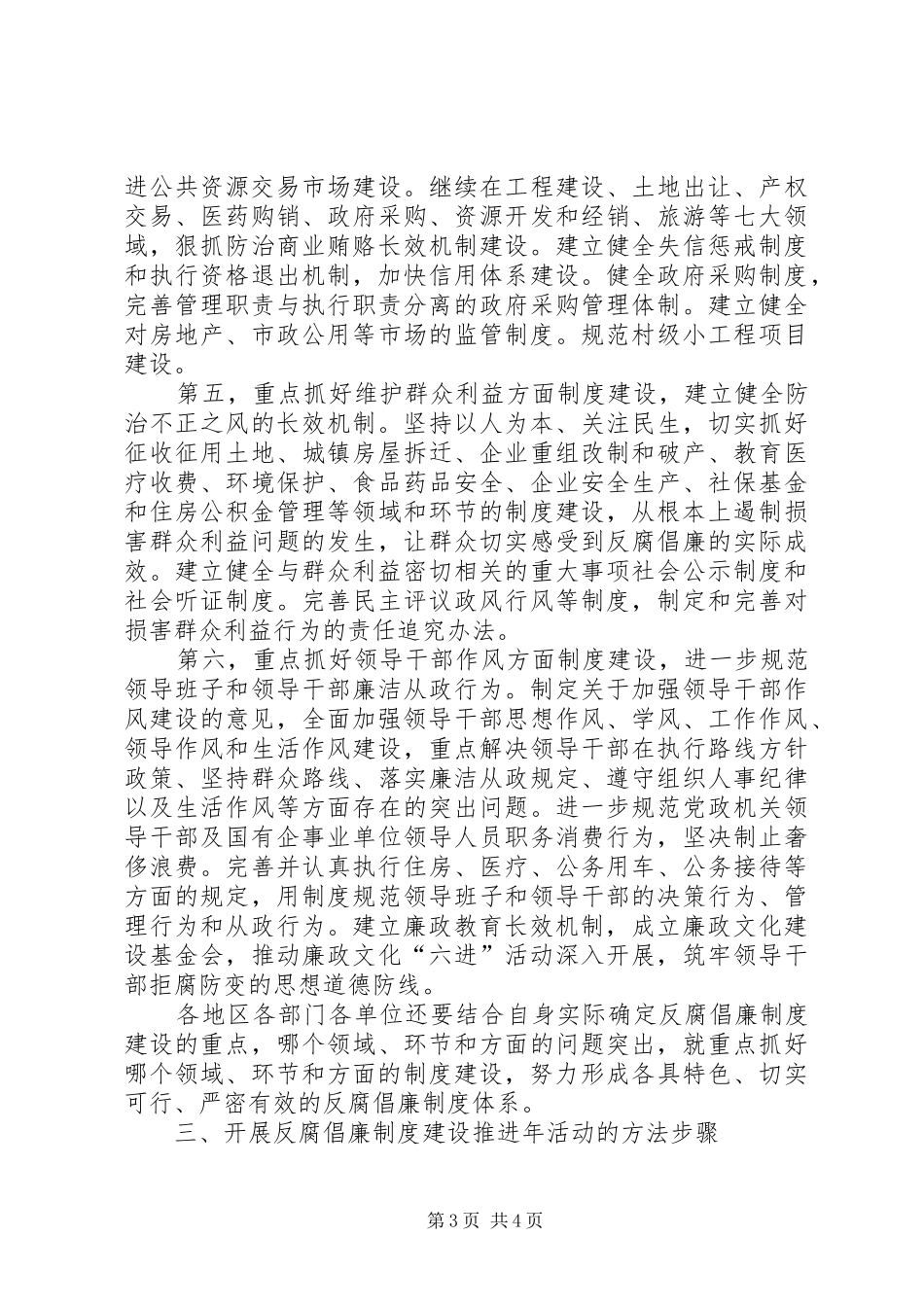 开展反腐倡廉规章制度建设推进年活动的意见_第3页