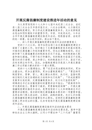 开展反腐倡廉规章制度建设推进年活动的意见