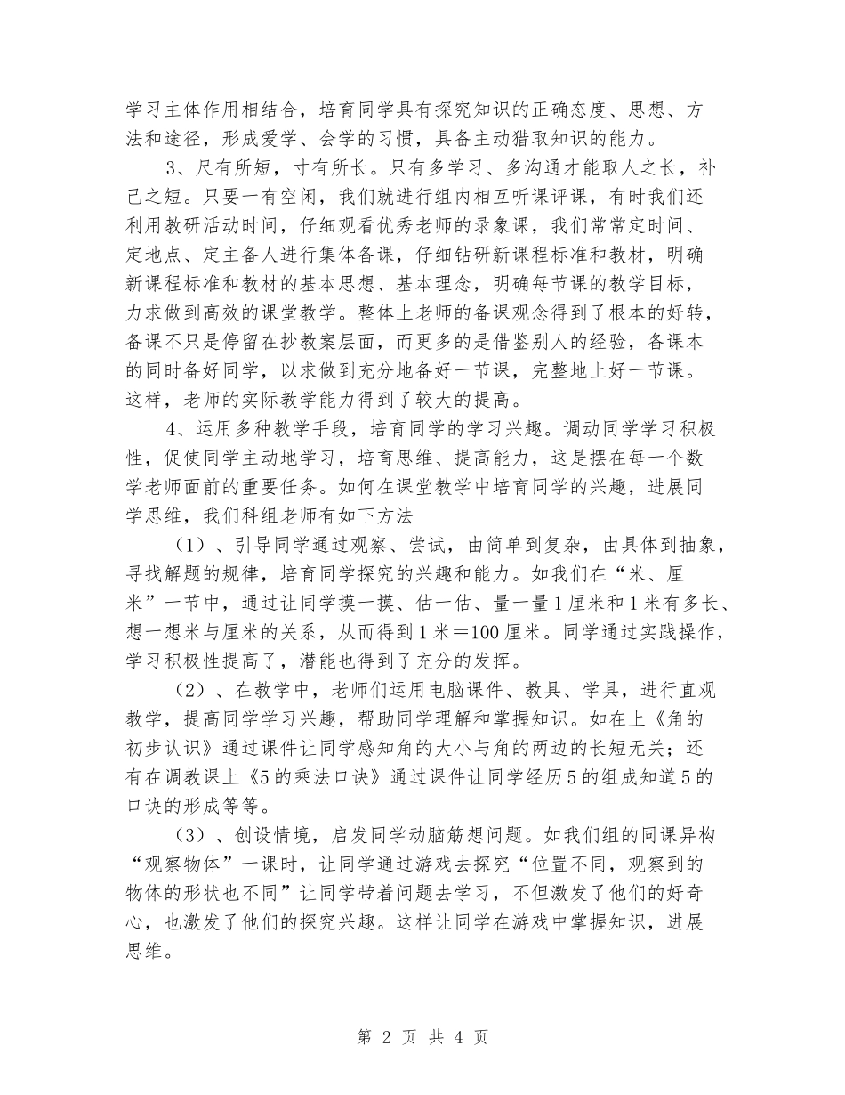 2024-2024第一学期二年级教研工作总结_第2页