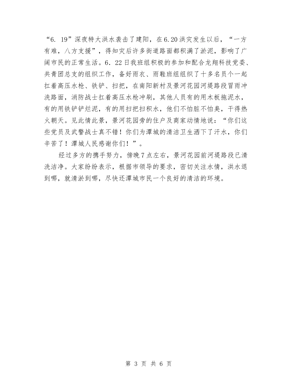 2024电工上半年工作总结与2024电工技师年度工作总结汇编_第3页