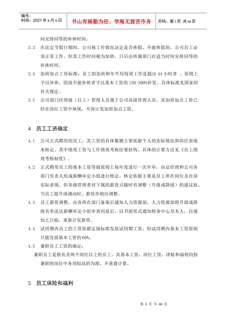 某公司薪资福利制度汇编_第3页