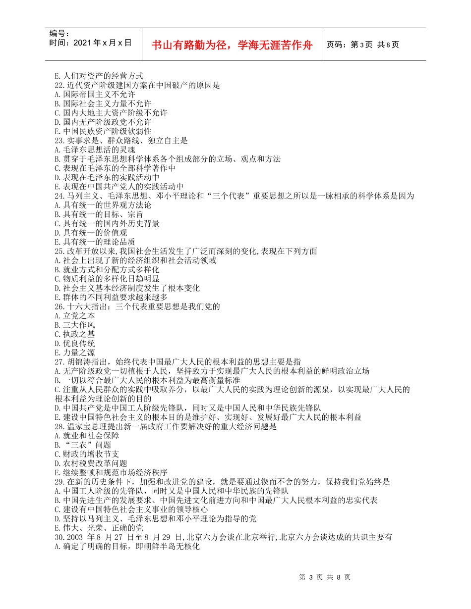选拔科级领导干部公共科目试题及答案_第3页