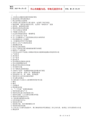 选拔科级领导干部公共科目试题及答案