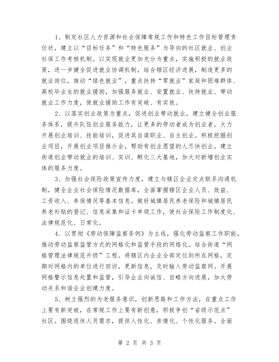 人力资源和社会保障工作方案_第2页