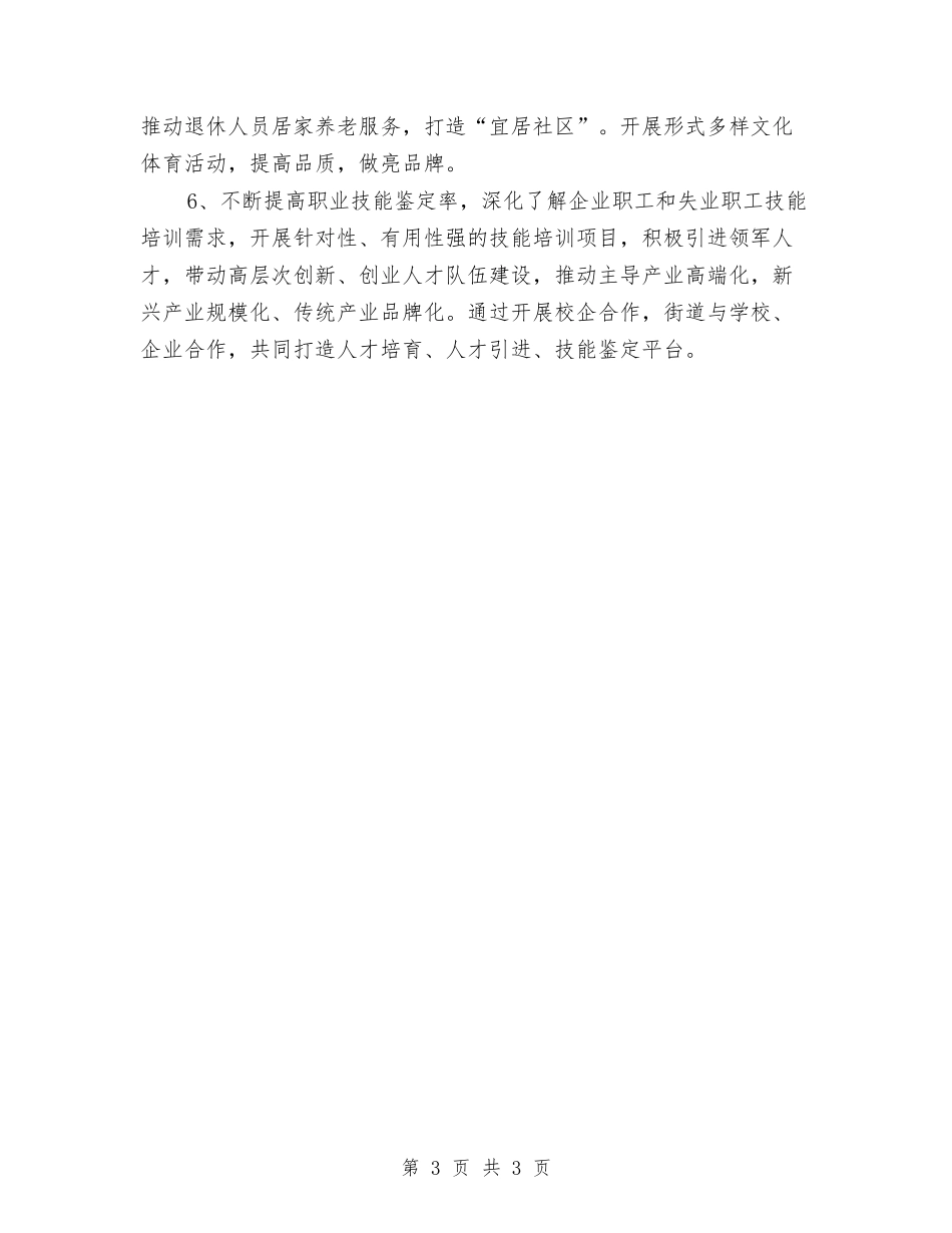 人力资源和社会保障工作方案_第3页