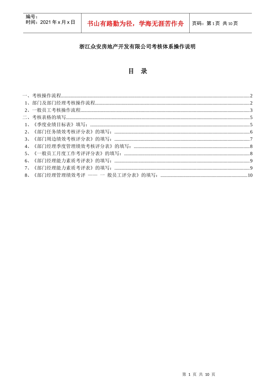 浙江众安考核体系操作说明_第1页