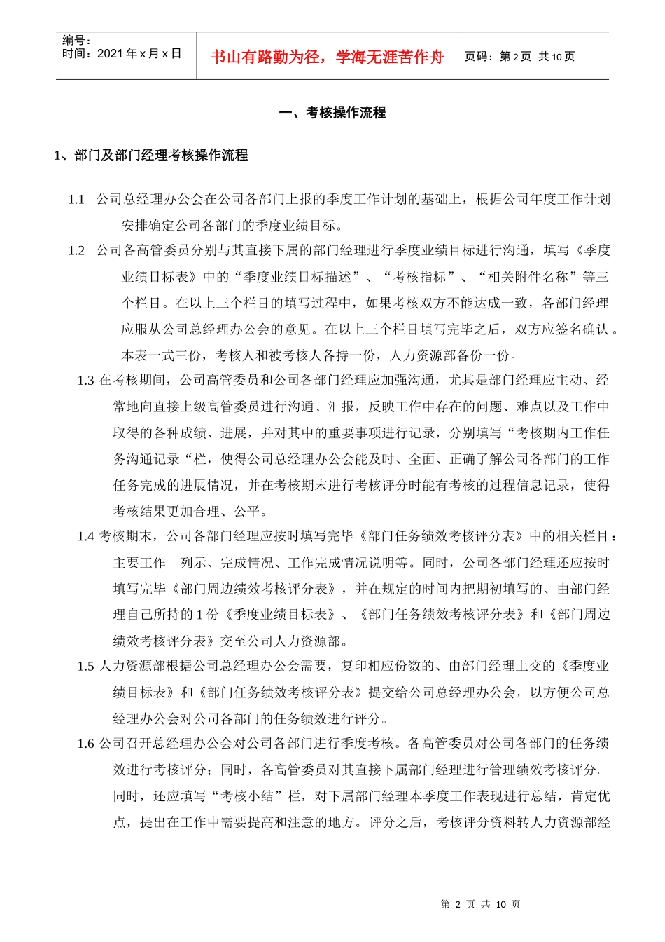 浙江众安考核体系操作说明_第2页