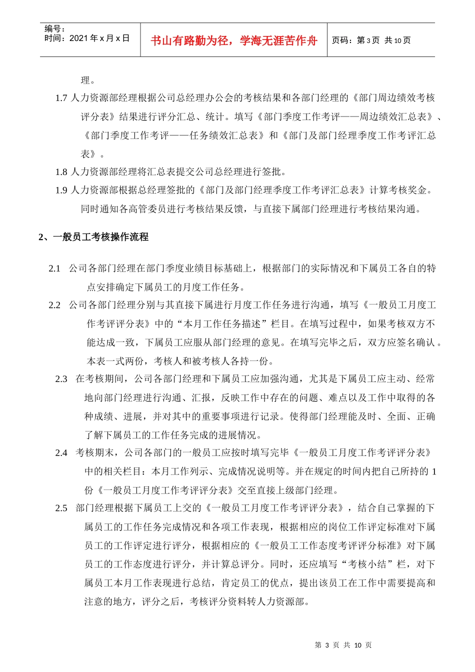 浙江众安考核体系操作说明_第3页
