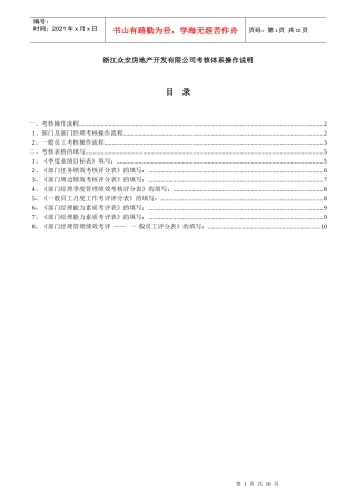 浙江众安考核体系操作说明