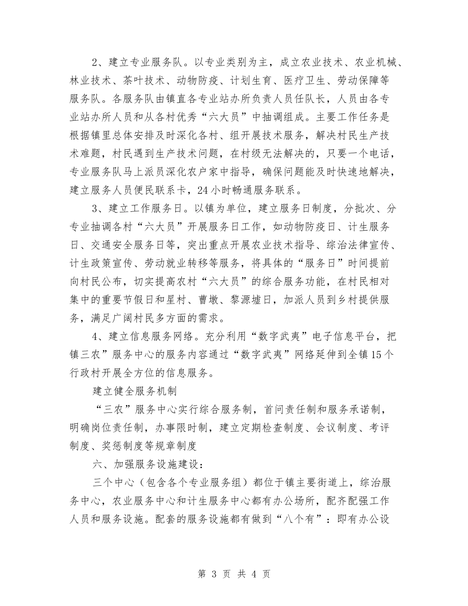 地方三农服务平台建立方案_第3页