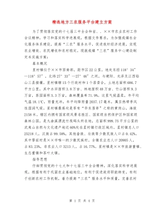 地方三农服务平台建立方案