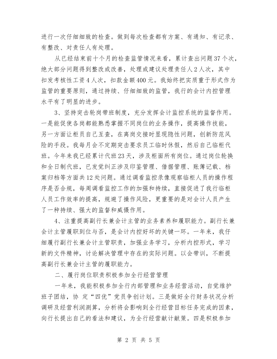 2024年银行会计工作计划与2024年银行会计结算工作计划1汇编_第2页