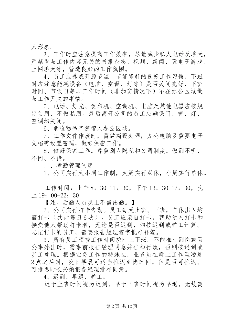 篇一：公司经营管理规章制度_第2页