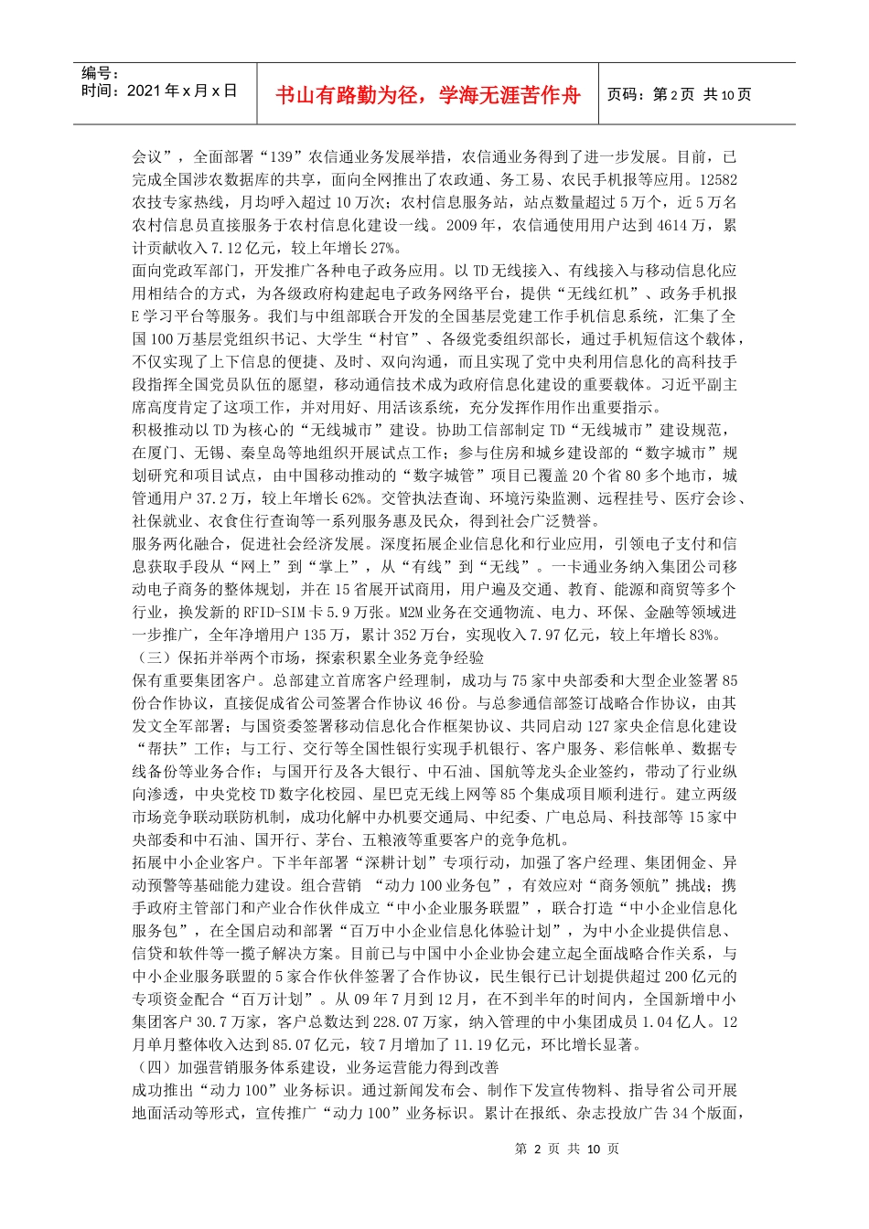李正茂副总裁在中国移动XXXX年集团客户工作会议上的讲话_第2页