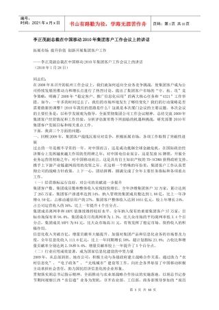 李正茂副总裁在中国移动XXXX年集团客户工作会议上的讲话