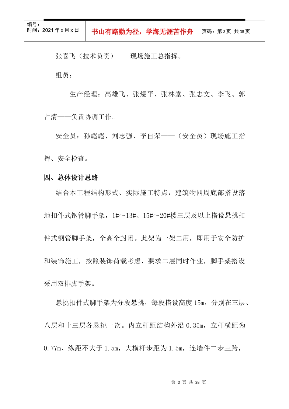 悬挑式脚手架工程专项施工方案培训资料_第3页