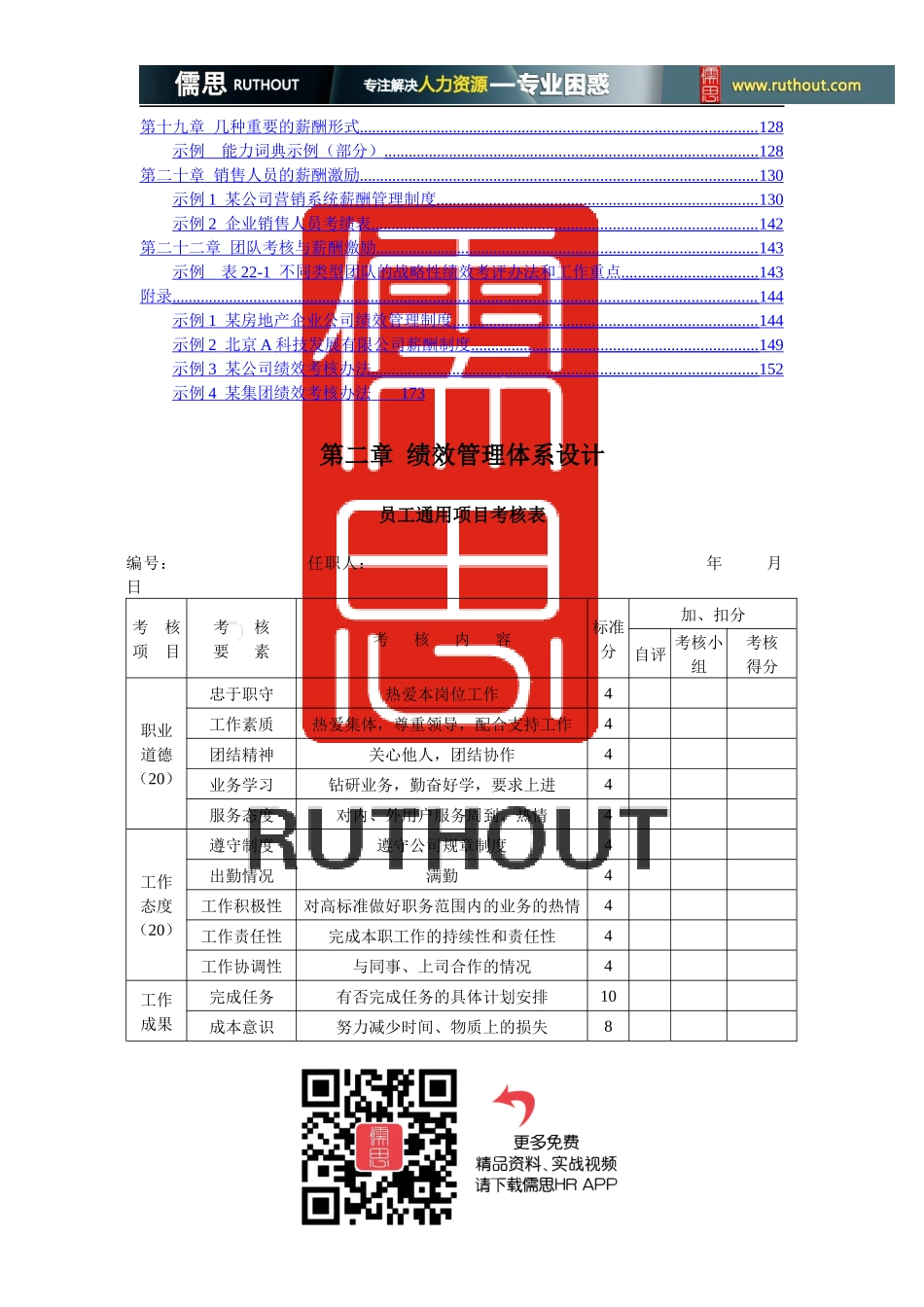 某公司实用性各种绩效图表汇总_第2页