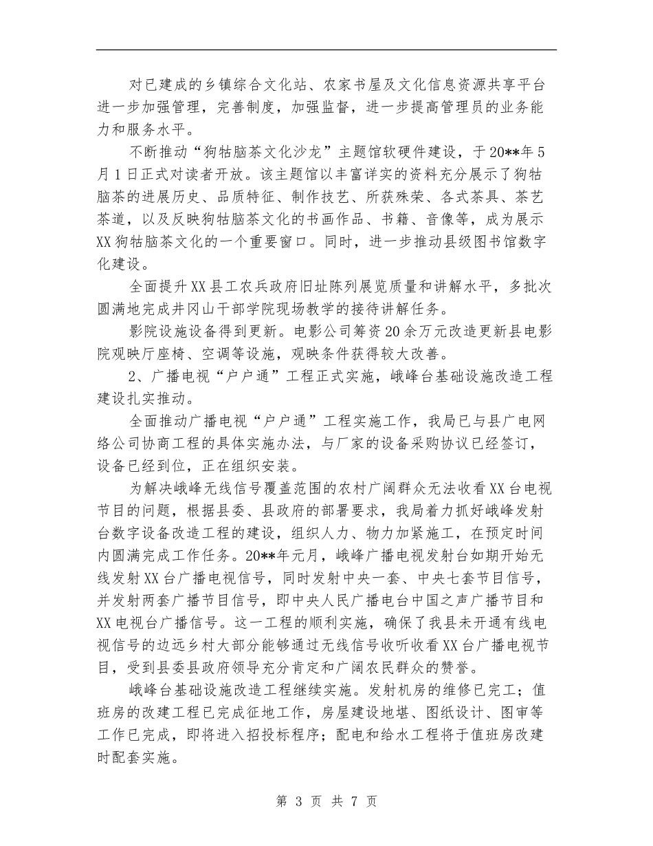 文广新局深化改革工作总结_第3页