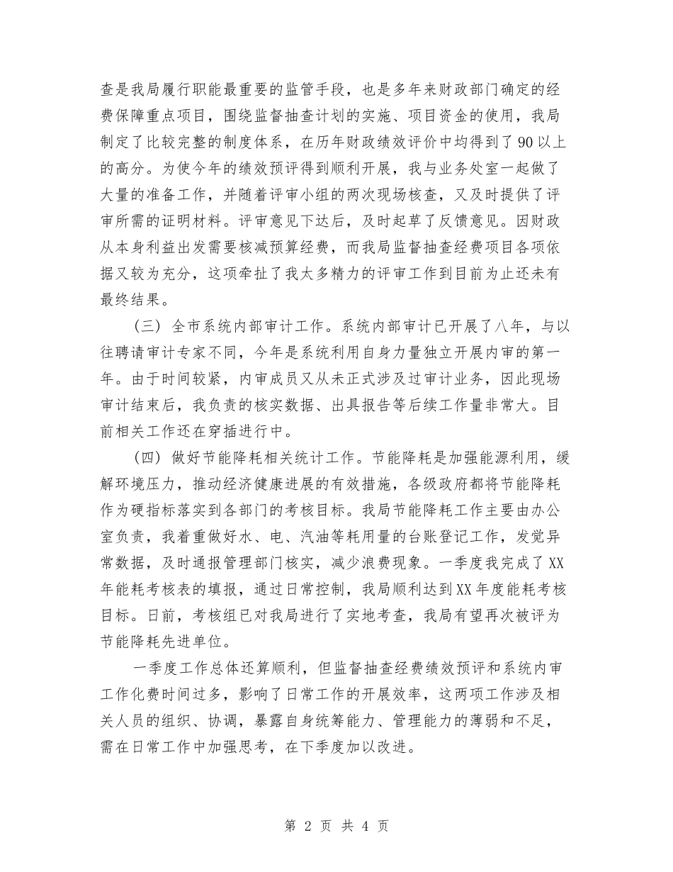 2024财务季度工作小结范文与2024财务季度工作总结2汇编_第2页