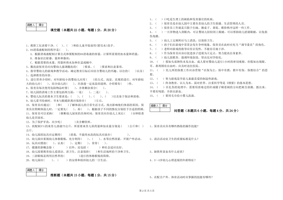 2019年一级保育员过关检测试卷D卷-附解析_第2页