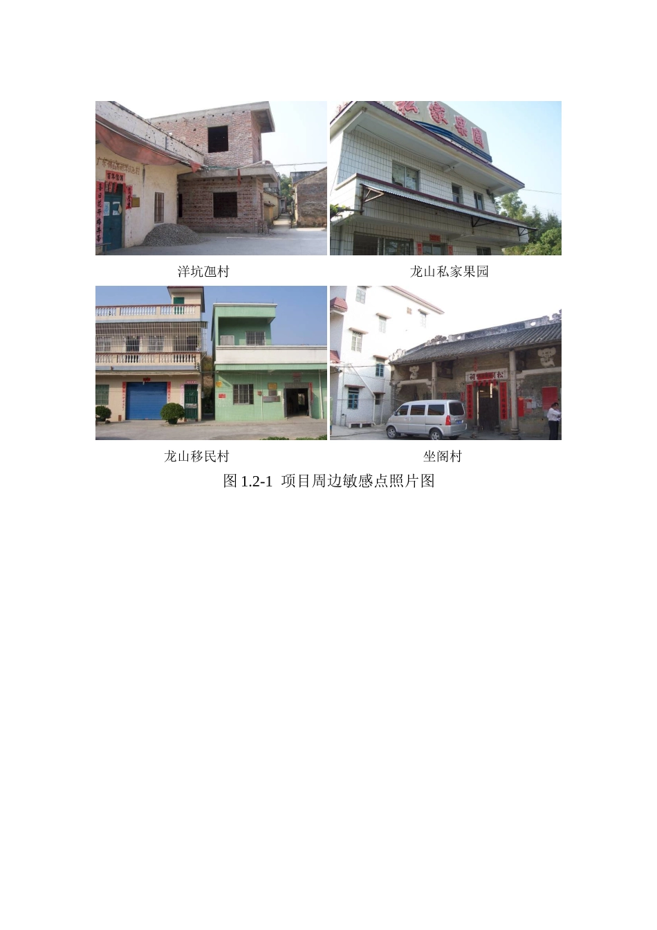 猪场环境影响报告书_第3页