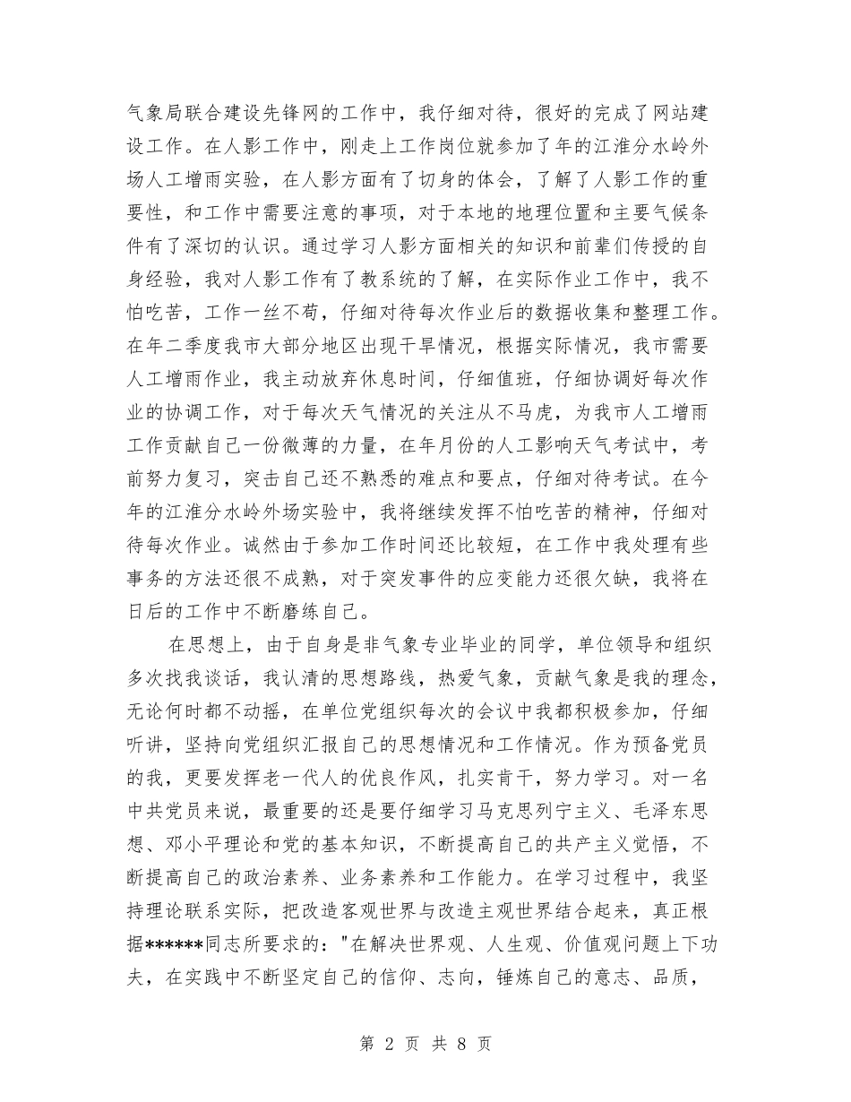 秘书的个人工作小结与(环保系统)年度工作总结汇编_第2页