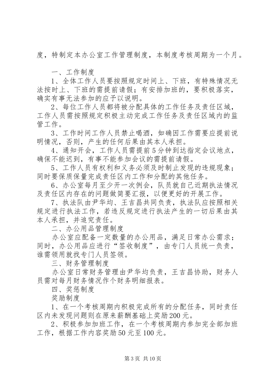 天星社区环境综合整治管理规章制度_第3页