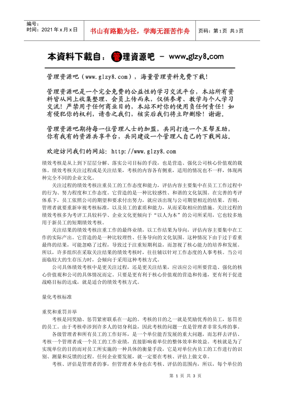 绩效考核看过程？结果？_第1页