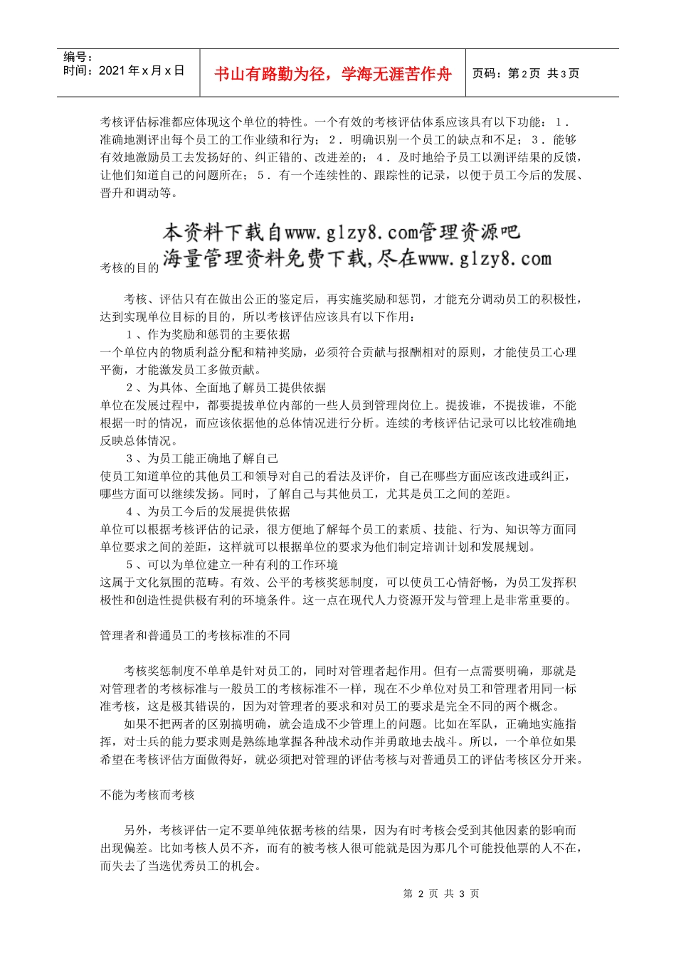 绩效考核看过程？结果？_第2页