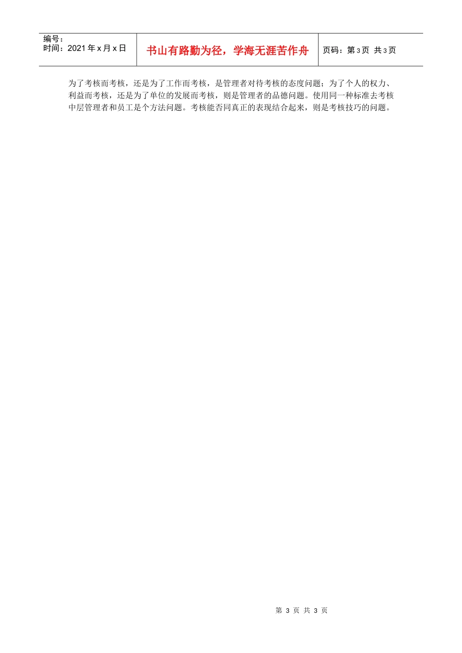 绩效考核看过程？结果？_第3页