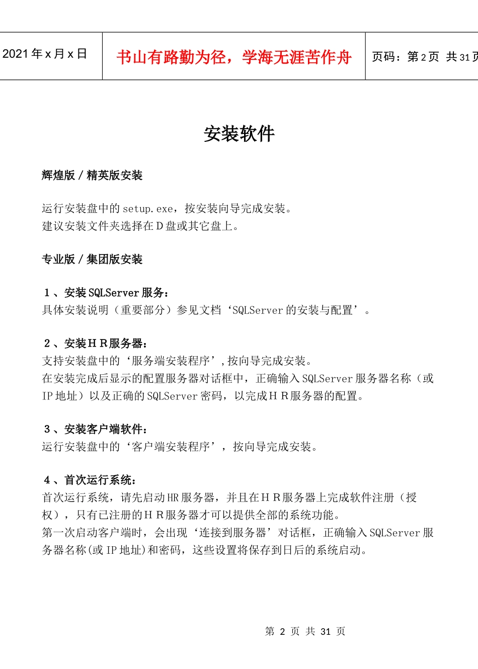 玉舟人力资源管理系统_第2页