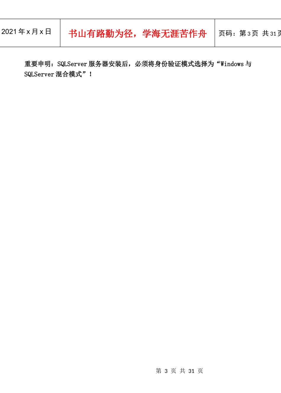 玉舟人力资源管理系统_第3页