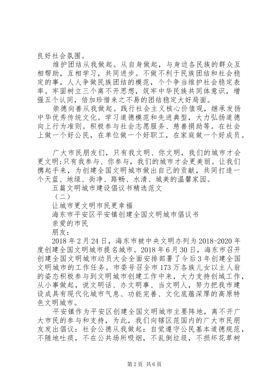 五篇文明城市建设倡议书精选范文_第2页