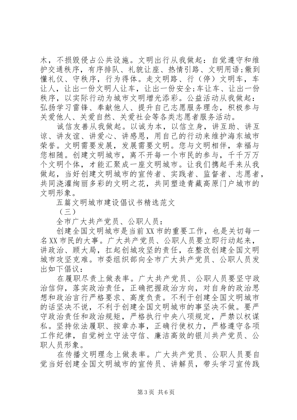 五篇文明城市建设倡议书精选范文_第3页