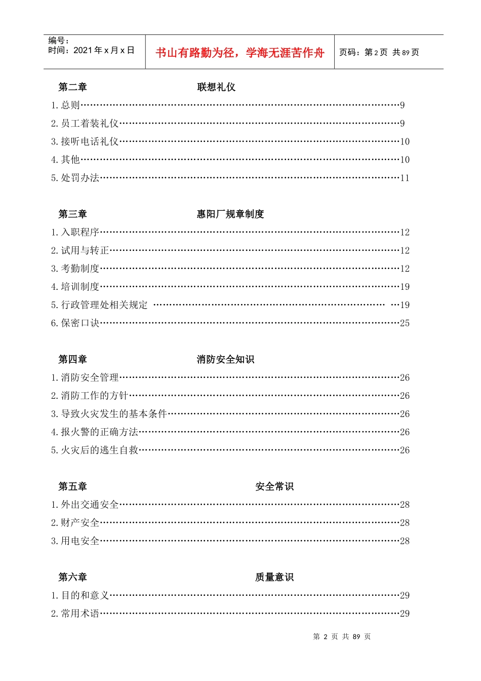 联想厂级部门级入职培训教材--wzj21cn_第2页