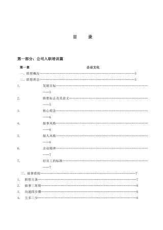 联想厂级部门级入职培训教材--wzj21cn