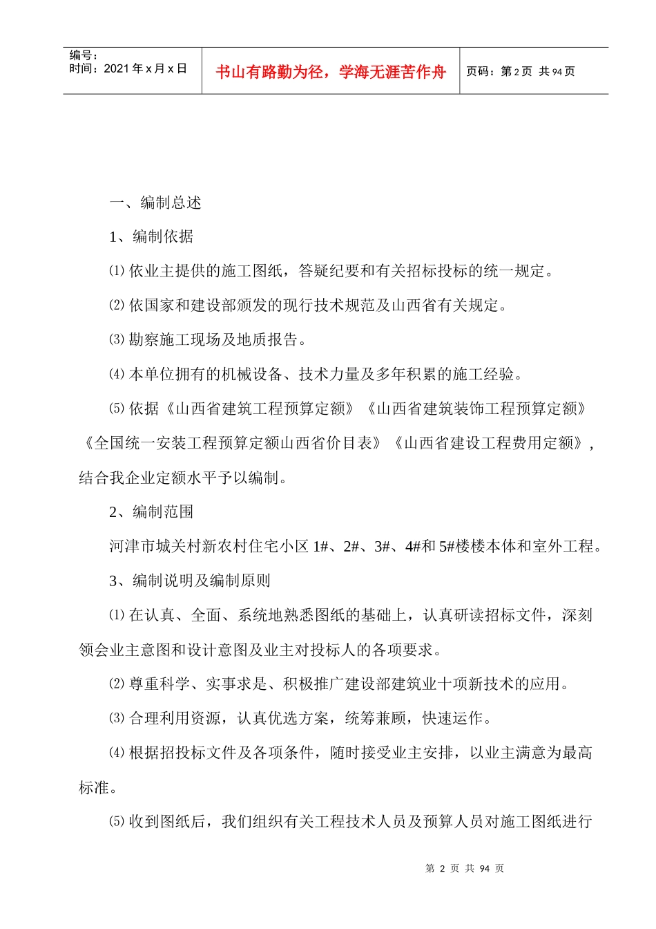 新农村住宅小区培训讲义_第2页