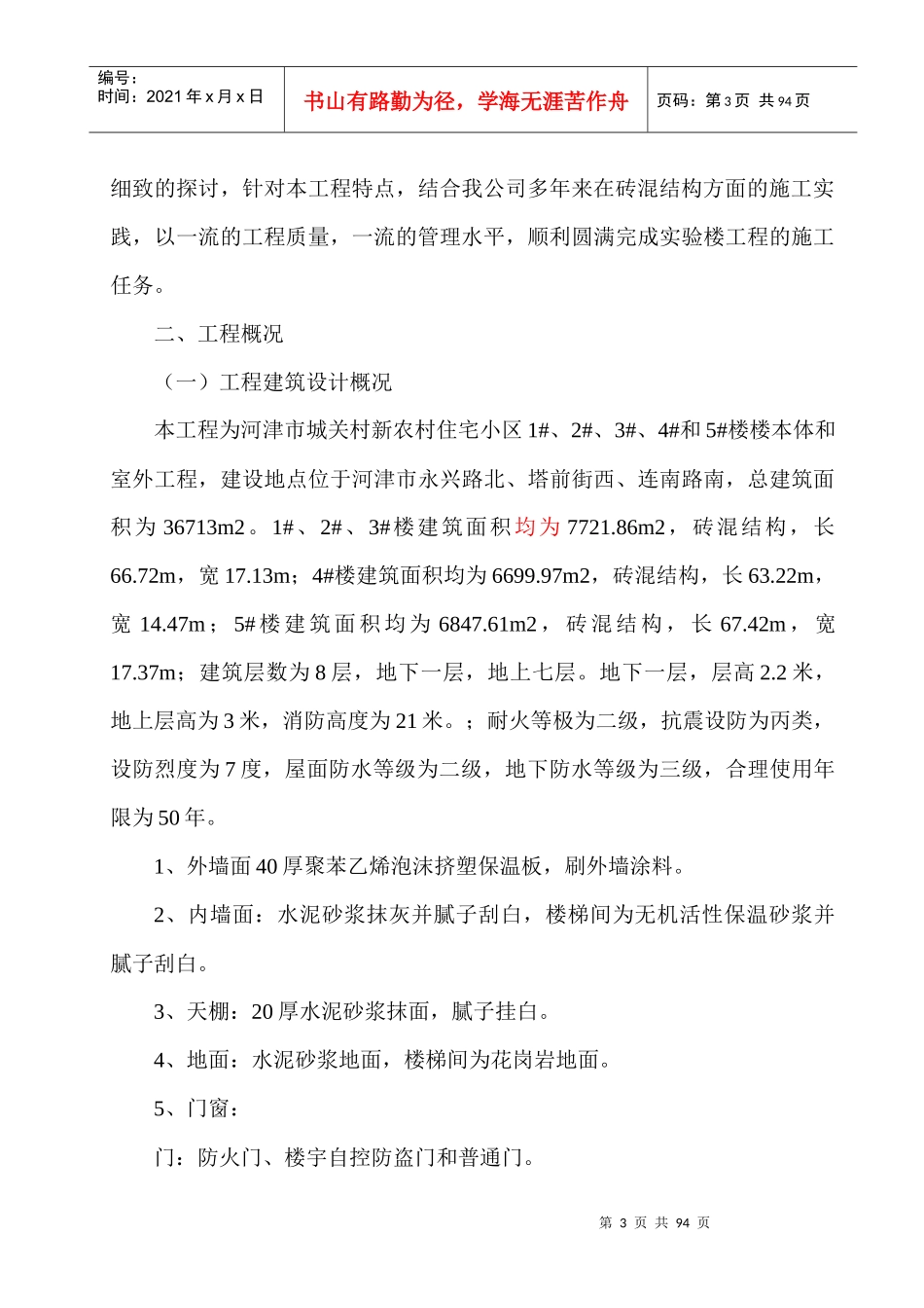 新农村住宅小区培训讲义_第3页