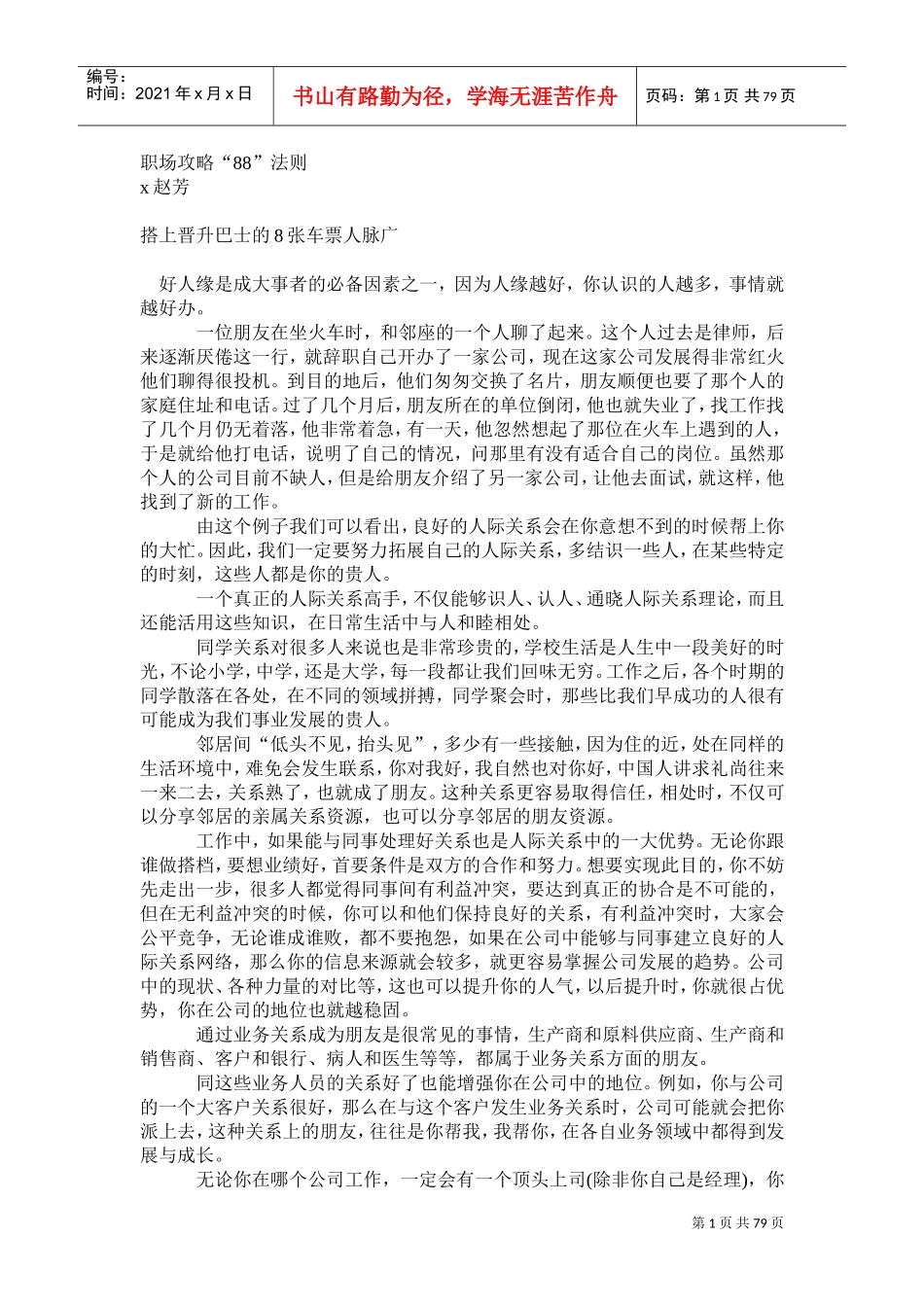 职场攻略法则_第1页