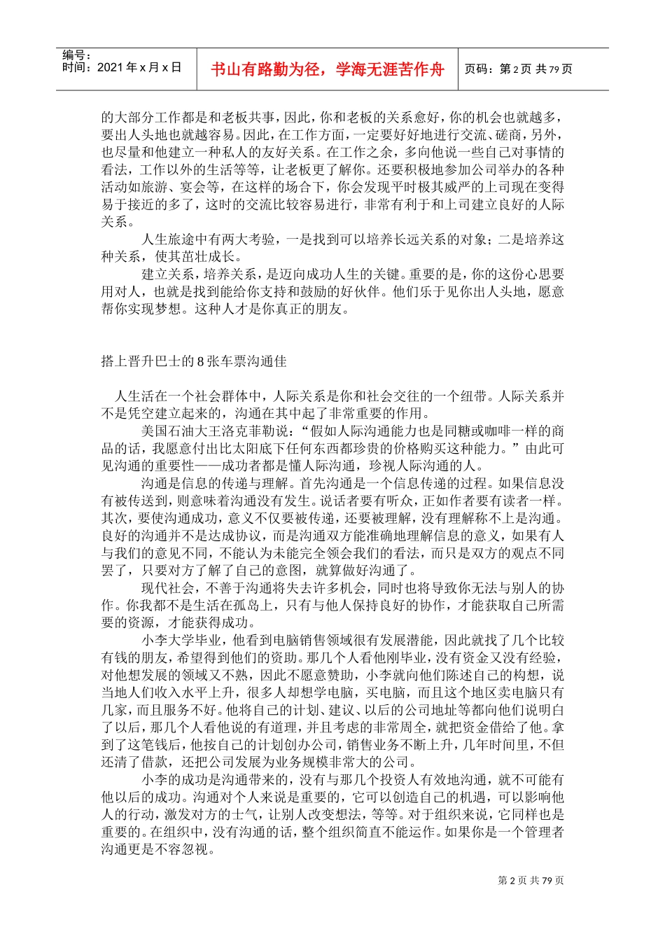 职场攻略法则_第2页