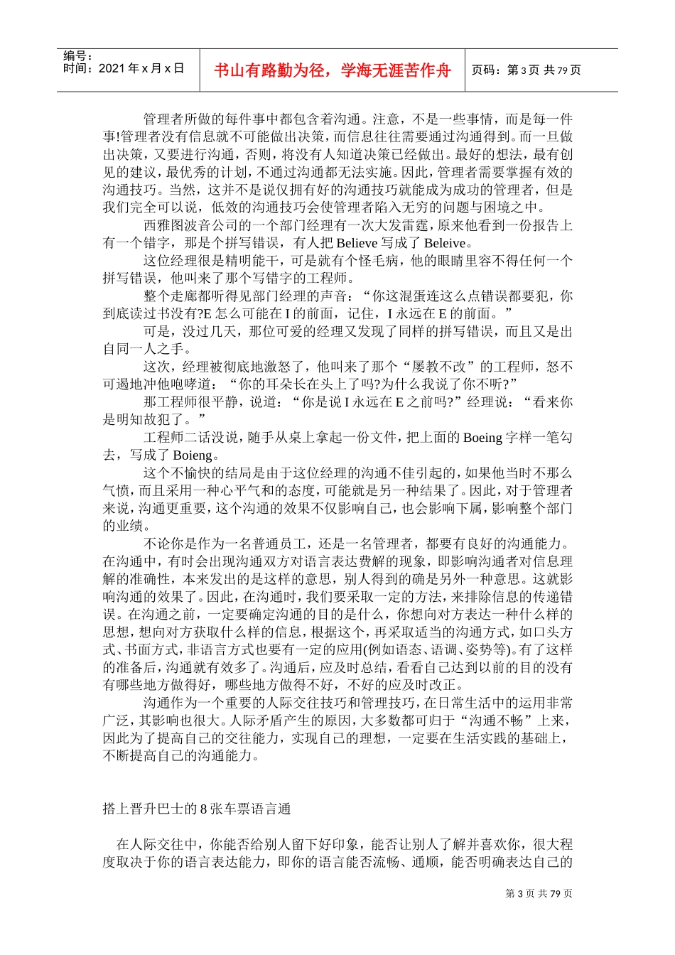 职场攻略法则_第3页