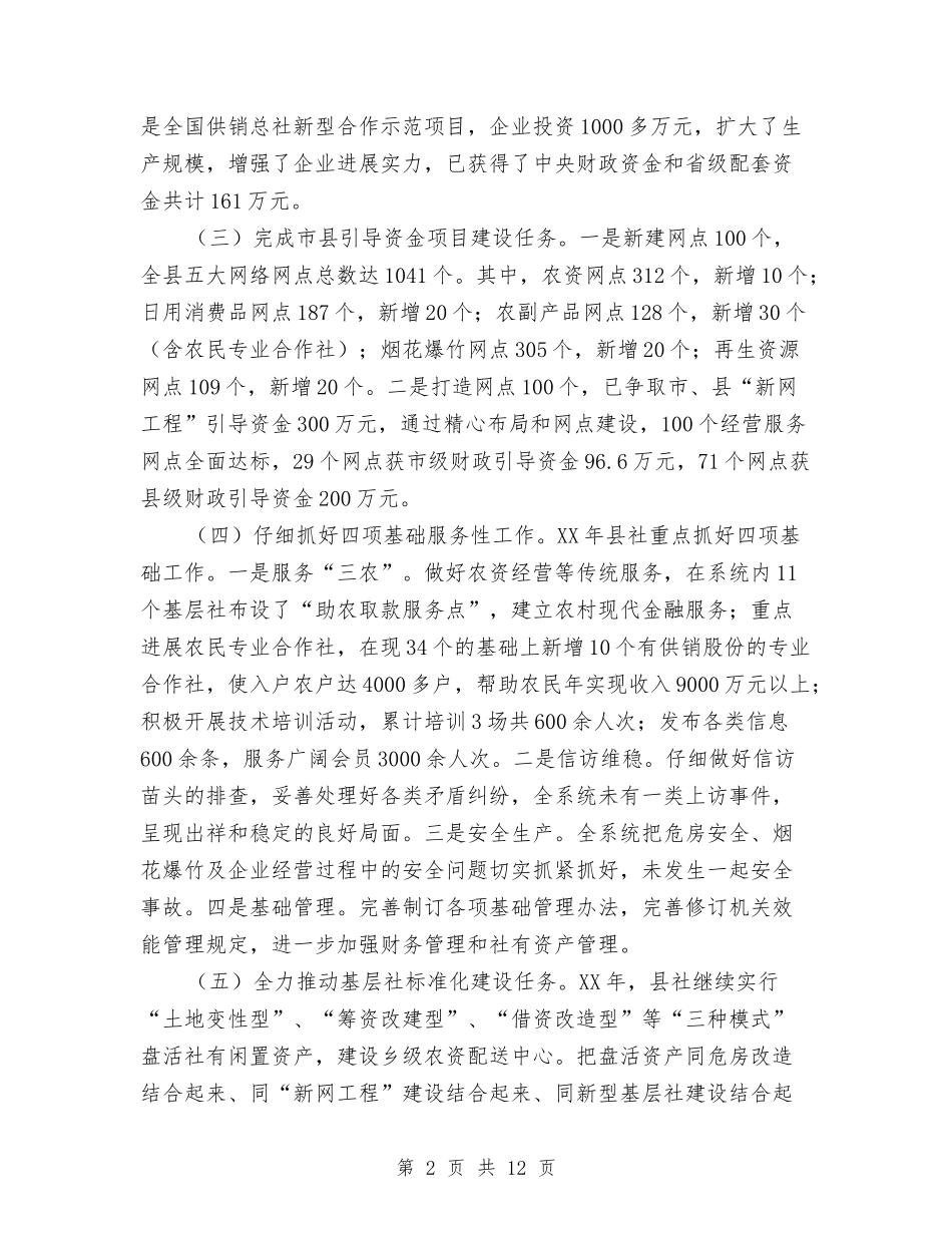 2024年全县供销工作会报告与2024年全县林业工作会议暨森林防火会议讲话稿汇编_第2页