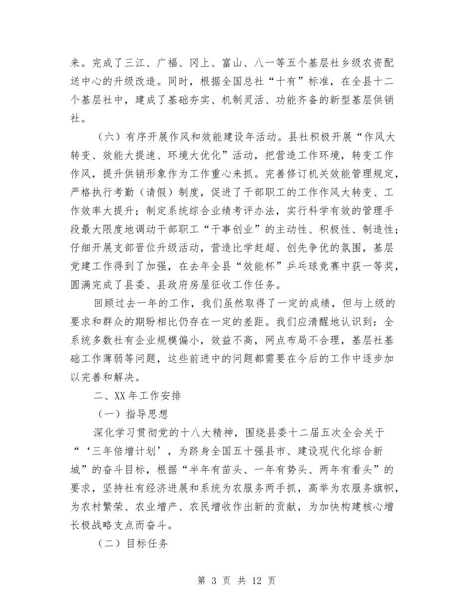 2024年全县供销工作会报告与2024年全县林业工作会议暨森林防火会议讲话稿汇编_第3页